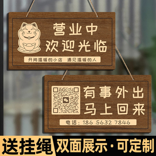 正在营业中挂牌欢迎光临有事外出马上回来提示牌离开一会儿告示牌