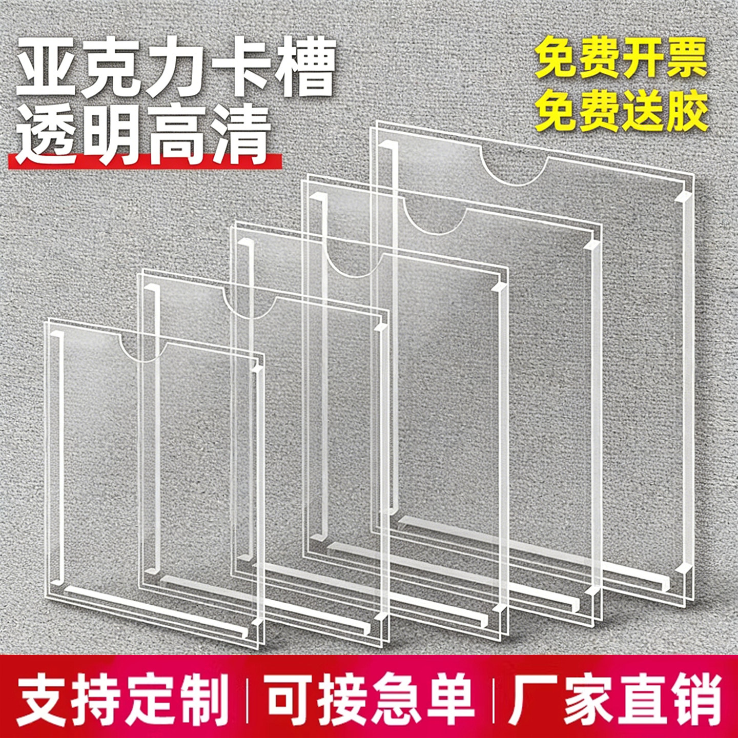 亚克力卡槽展示板盒公示栏卡槽墙贴标识牌定制a4看板通知公告栏透明标签框宣传栏插卡牌A356寸单双层相框照片