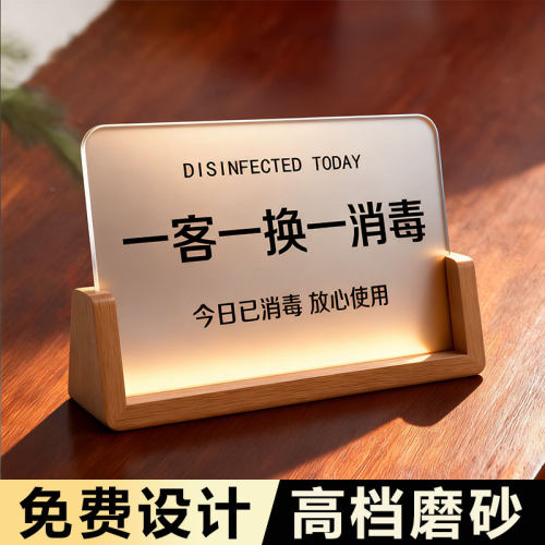 【高档磨砂】一客一换提示牌