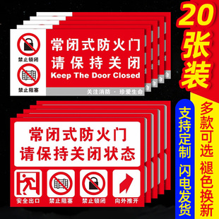 常闭式防火门标识牌贴纸请保持关闭状态提示牌消防安全常开式防火门标识牌标志牌工厂厂房验厂标贴墙贴警示牌