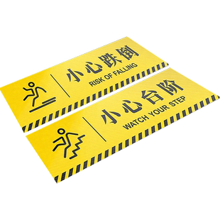 防跌倒标识小心跌倒标识贴小心摔倒提示牌地贴小心台阶警示牌小心门槛小心地滑当心脚下温馨提示贴标志牌定制