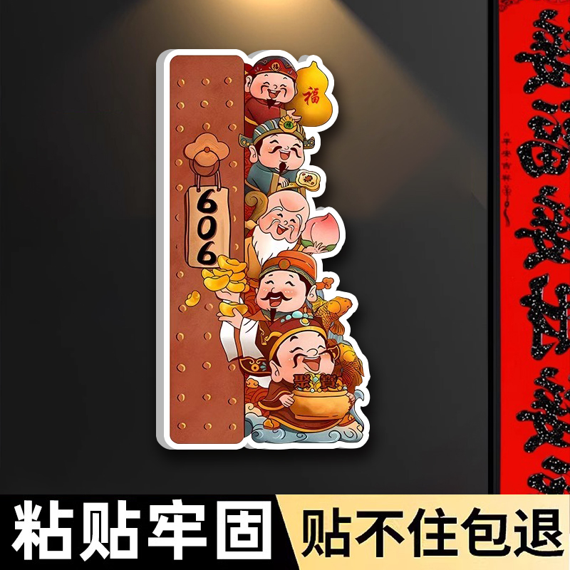 财神降临入户门牌号高级感别墅创意家用发光定制磁吸中式乔迁新居亚克力门口标识牌数字号码提示牌卡通指示牌