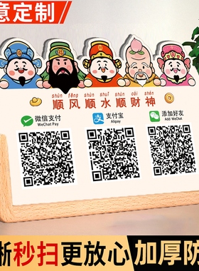 收付款二维码展示牌新款收款码摆台定制做前台收银台立牌微信支付宝扫码支付桌牌吧台摆件财神高级好友二维码
