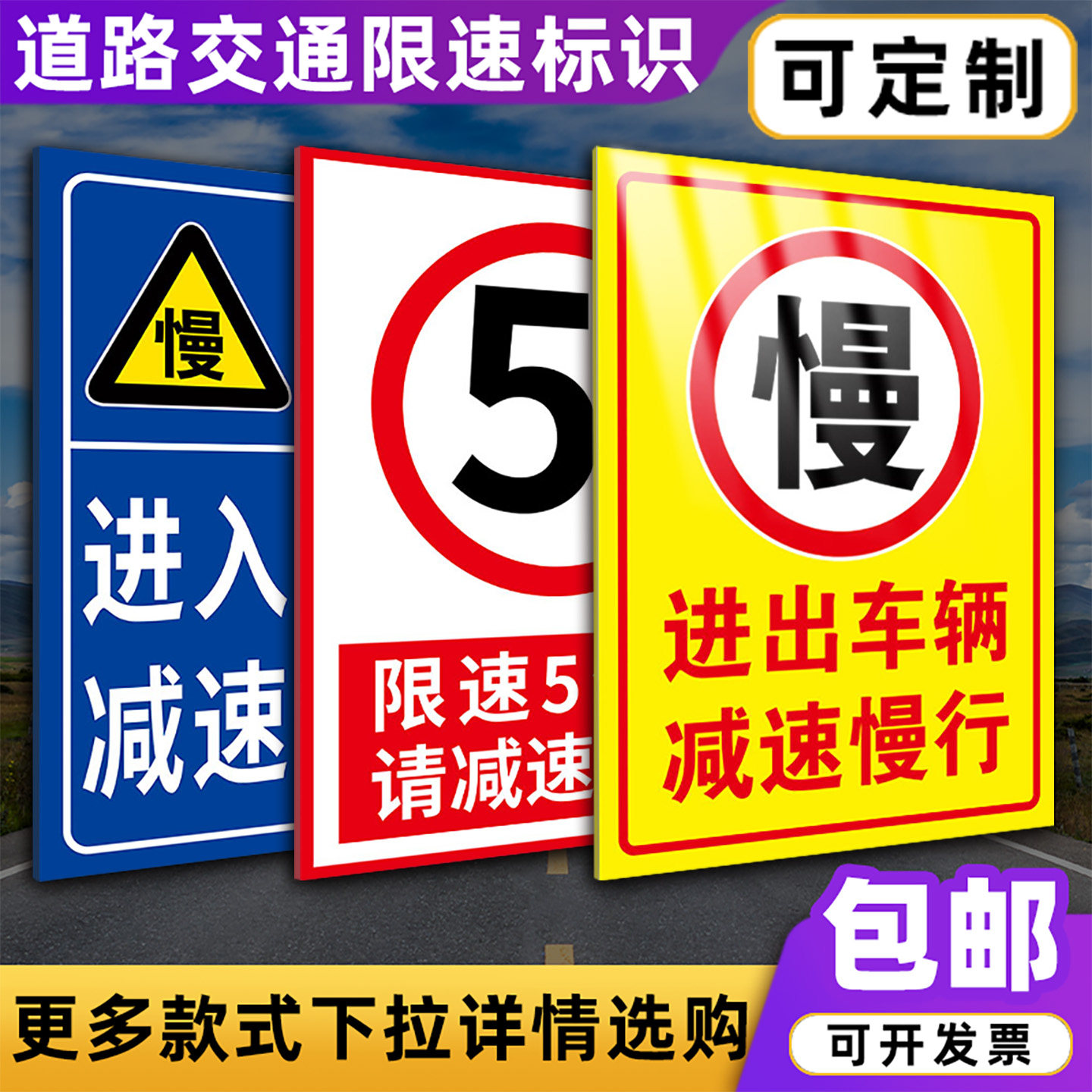 减速慢行外来车辆禁止定制警示牌