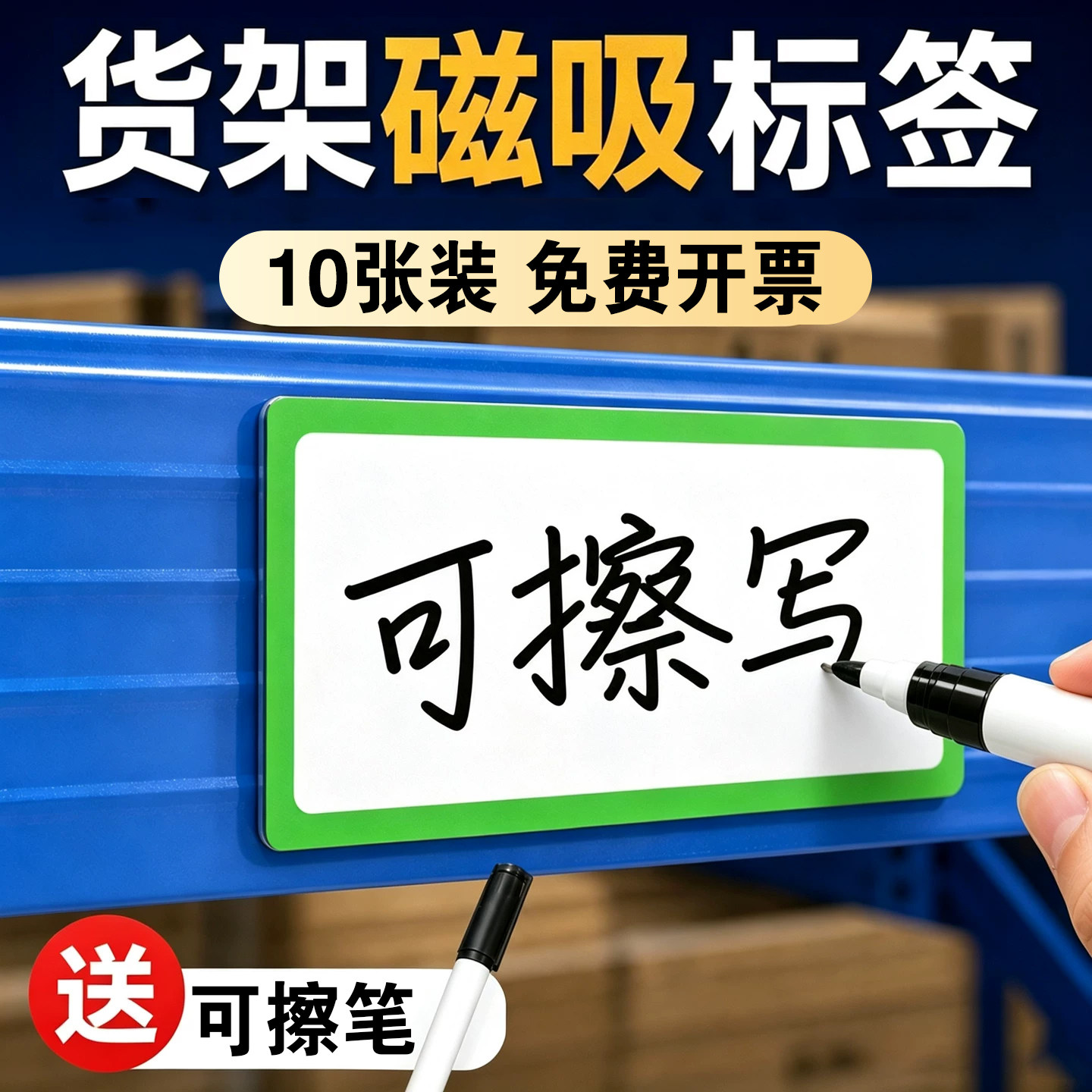 10张装！全背磁吸仓库标识牌
