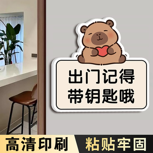 出门记得带钥匙提示贴纸进出请随手关门提示牌亚克力出入关门墙贴定制提醒牌磁吸门口别忘带钥匙包标识牌卡通