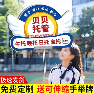 托管班接送牌定制手举牌晚午托学校招生小饭桌手持广告牌班级牌做