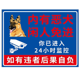内有恶犬警示牌门牌闲人免进提示牌贴纸家有猛犬恶狗标识牌门牌院内有狗请勿靠近内有监控告知牌小心园内有狗