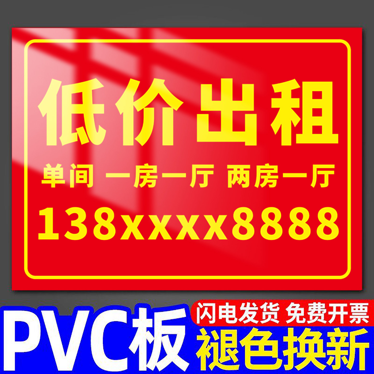 房屋出租广告贴标识牌广告牌展示