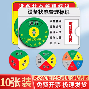 仪器设备状态标识牌医院实验室机器设备运行管理标识牌提示牌磁吸贴纸运行状态标识卡维修牌机械故障磁吸转盘