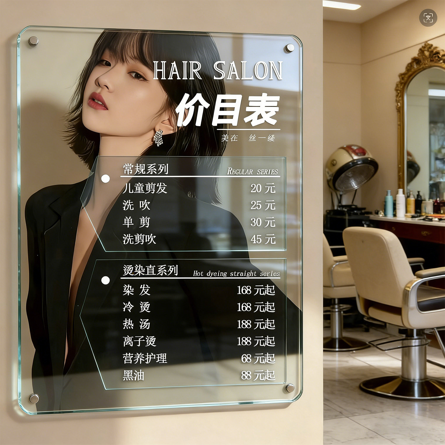 美业美发店价目表展示牌设计亚克力理发店价格表定制美容院发廊标价广