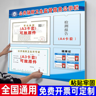 公共场所卫生监督信息公示栏营业执照卫生许可证框架挂墙展示板公告食品经营健康美容院营业执照三合一公示牌
