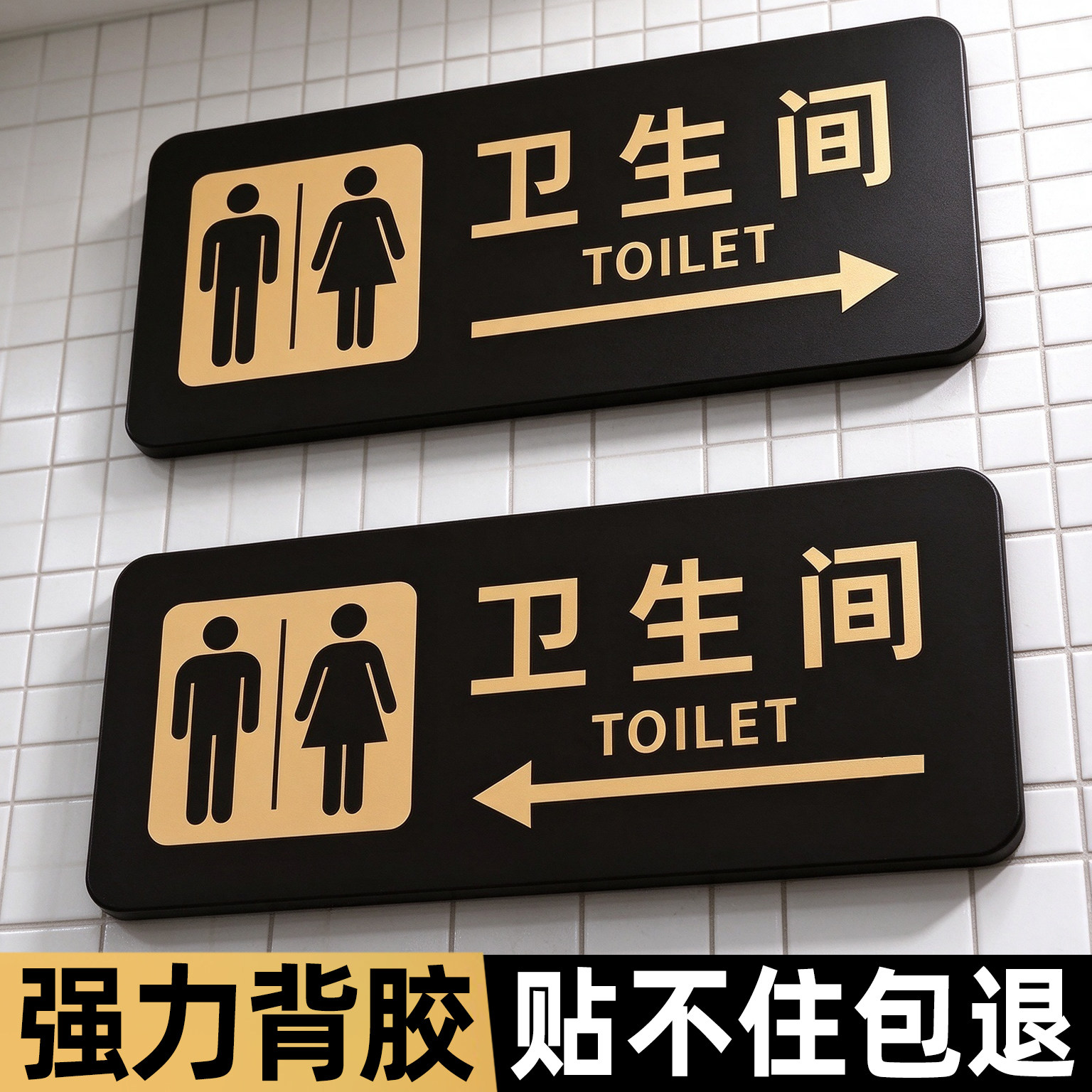 卫生间指示牌洗手间方向指引牌