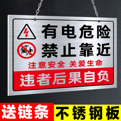 有电危险警示贴标识牌高压危险