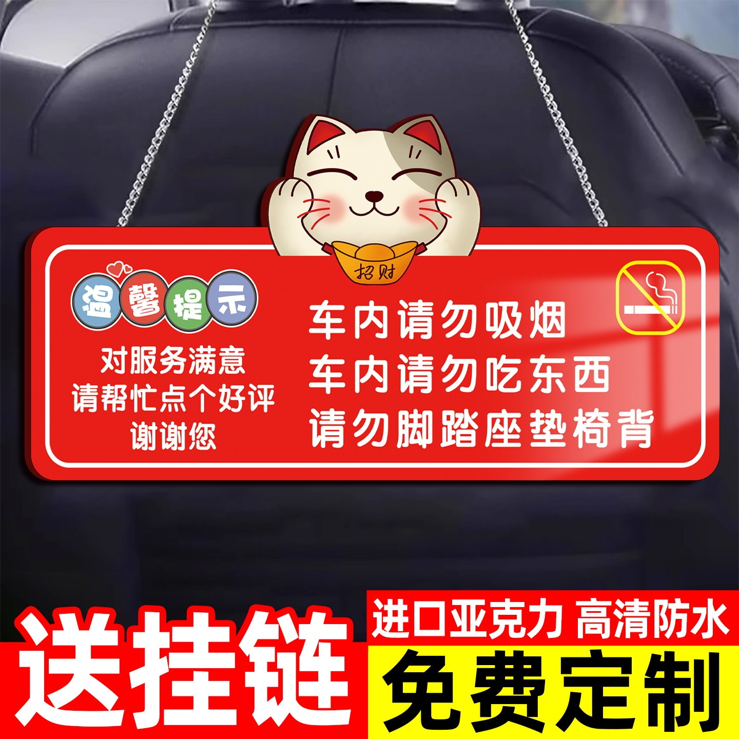 网约车滴滴车内提示牌挂牌