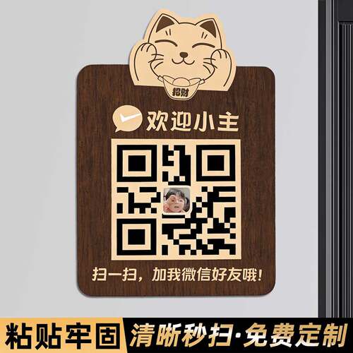 微信二维码加好友二维码展示牌