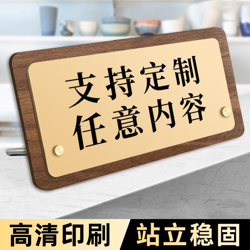 亚克力温馨提示立牌展示牌摆台图片