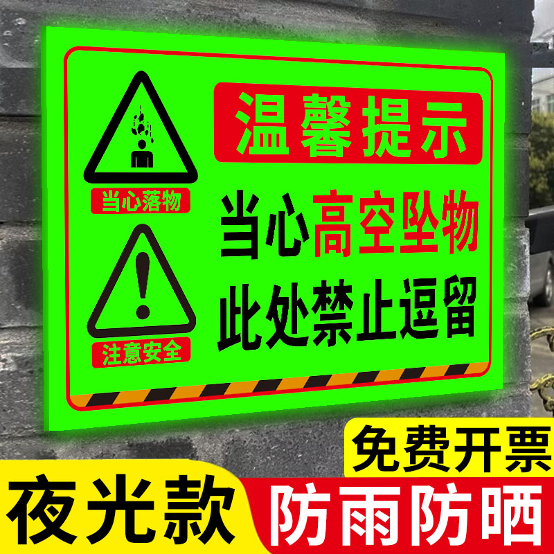 防雨防晒高空坠物警示牌强粘不掉