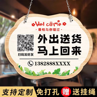 外出送货马上回来挂牌提示牌定制有事外出电话挂牌店主外出临时今日店休营业中欢迎光临离开一会马上回来贴纸