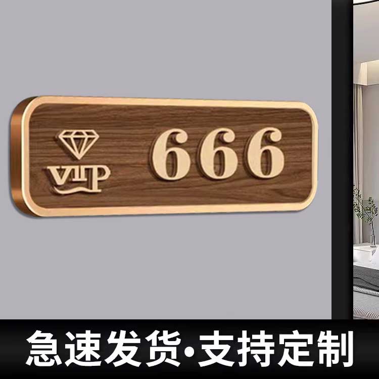 酒店包间门牌包箱门牌免打孔创意新中式民宿餐饮VIP高档麻将馆棋牌室门牌号标识牌门口装饰房间号标识牌定制-封面