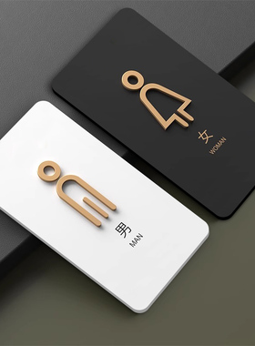 男女卫生间标识牌洗手间标识牌男女厕所标识牌门牌定制商场饭店亚克力立牌温馨提示牌创意酒店卫生间标志墙贴