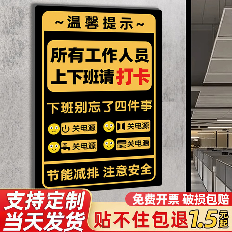 下班四件事提示牌钉钉打卡神器墙贴标识牌提醒牌关闭电脑门窗空调电源办公室上下班打卡标语告示牌亚克力定制