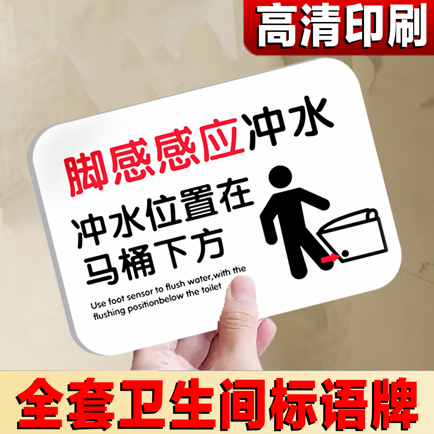 【高清亚克力】卫生间标语提示牌