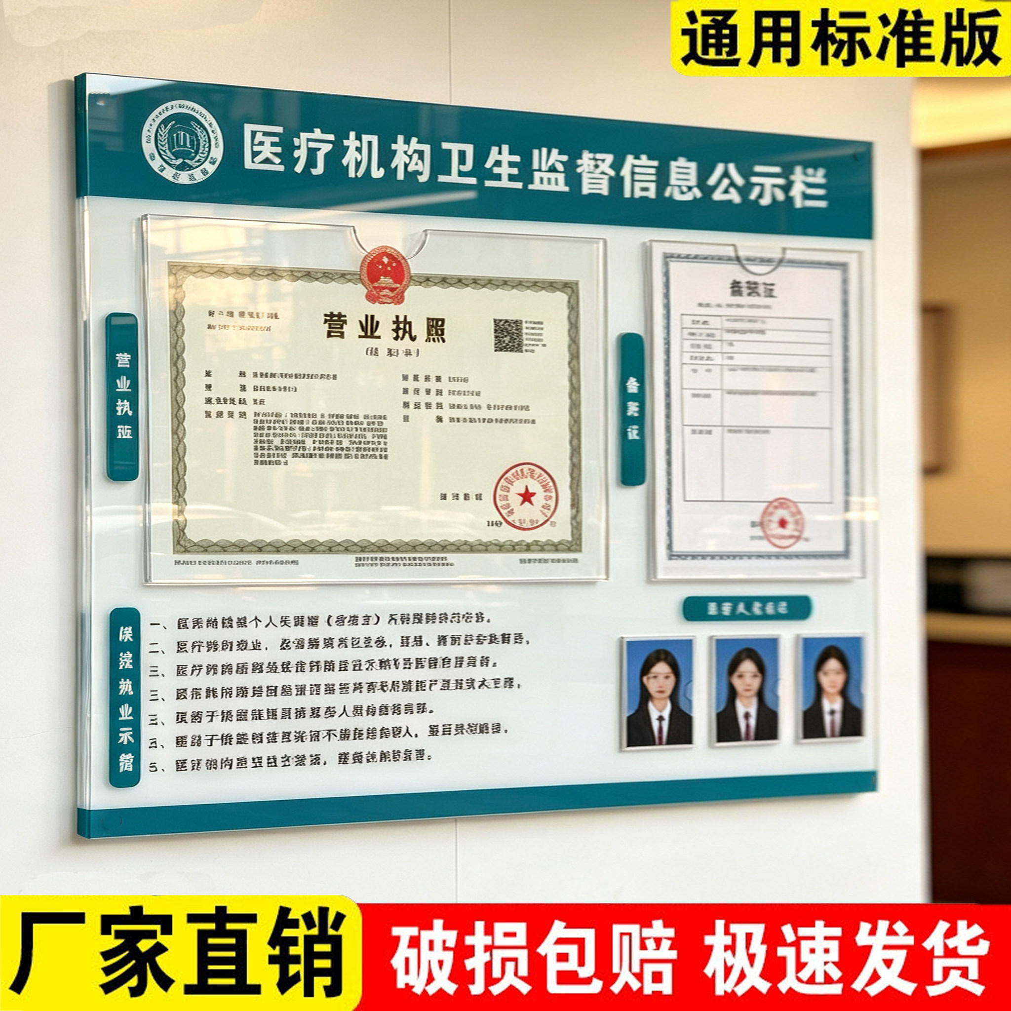 医疗机构卫生监督信息公示栏