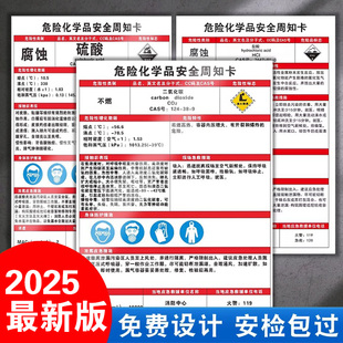 二氧化碳安全周知卡氮气瓶存放处标识氮气职业危害告知卡氧气氩气安全危险化学周知卡易燃中毒危险品标志全套
