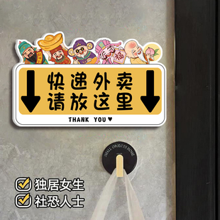 快递外卖放门口指示牌财神快递外卖提示牌贴纸请勿敲门按铃提示门牌创意可爱告示牌店铺外卖取餐出指示墙贴纸