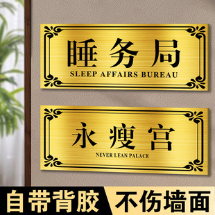 睡务局搞笑大学生宿舍门牌永瘦宫搞怪不醒人室女明星休息室重案六组养心殿汤臣一品寝室男生宿舍门牌diy定制