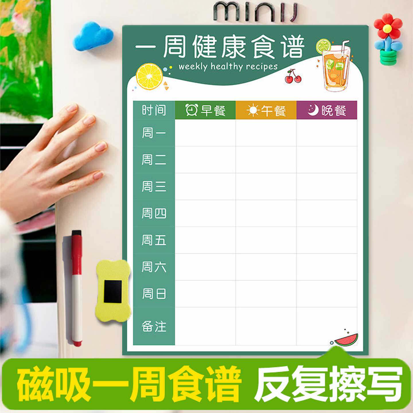 一周食谱磁吸冰箱贴可擦写宝妈辅食家用菜谱菜单留言板健康计划表