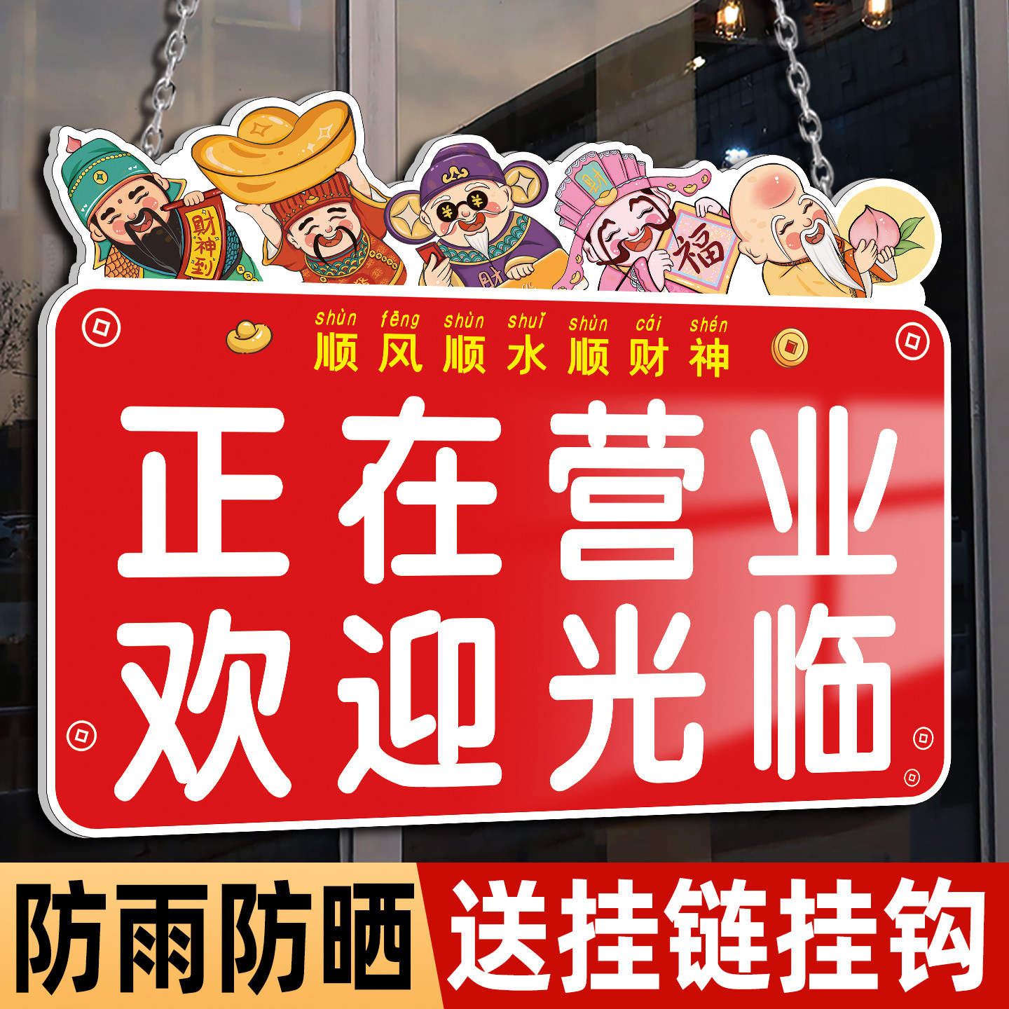 正在营业挂牌玻璃门提示牌有事外出挂牌门店请打电话告示牌空调开放推门请进标识牌营业中欢迎光临休息牌标志,文具电教/文化用品/商务用品,标志牌/提示牌/付款码,淘宝优惠券,粉丝福利购,淘宝优惠卷