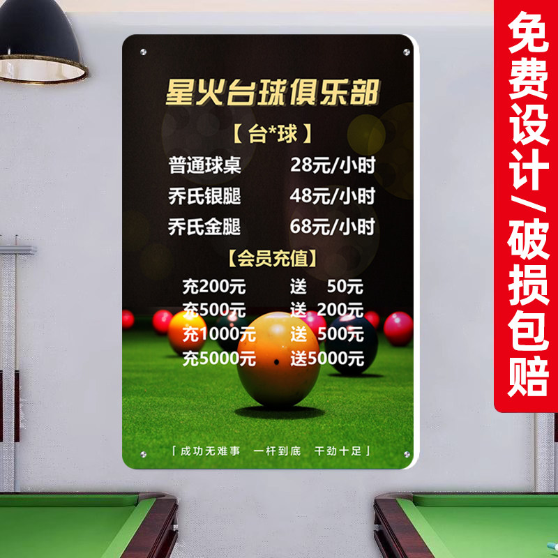 亚克力台球室价目表定制台球厅价格表收费标准展示牌会员充值标识牌广告牌挂墙桌球厅价格价位表标牌墙贴订制