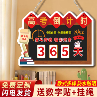 高考倒计时提醒牌2025教室中考倒计时日历挂墙牌励志距离考试还有多少天磁吸贴考公考研家庭学校提示牌子定制