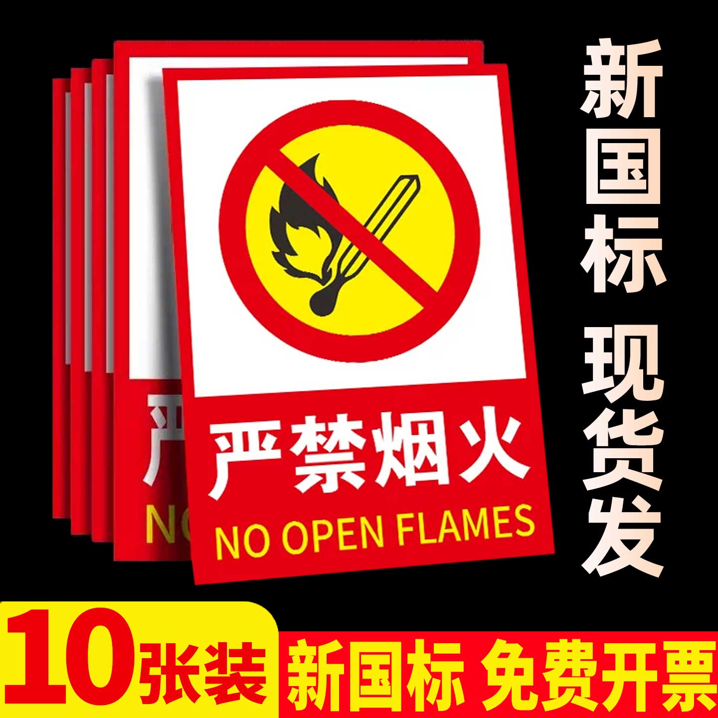仓库重地严禁烟火警示牌