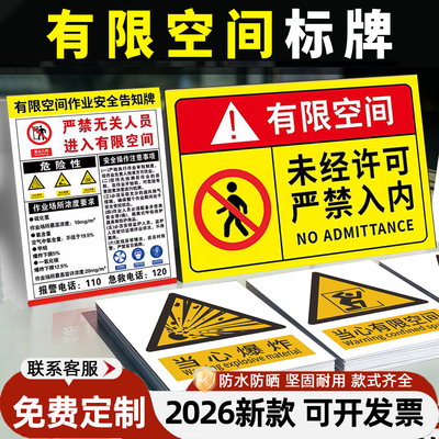 新国标有限空间作业安全告知牌