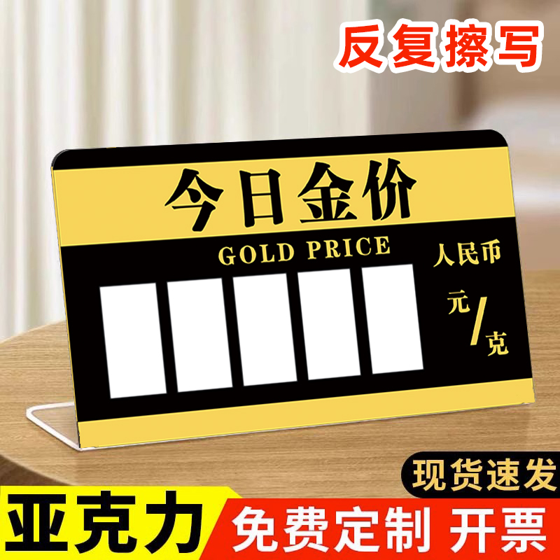 今日金价展示牌黄金价格表报价牌单价钱牌价目表展示首饰珠宝标价珠宝店金店显示数字前台立牌桌黄金标牌定制