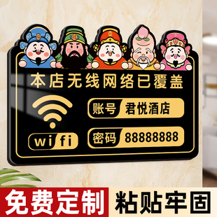 wifi提示牌无线密码墙贴无线网账号密码标识牌贴纸定制waifai密码牌棋牌室酒店宾馆前台免费上网络告示指示牌