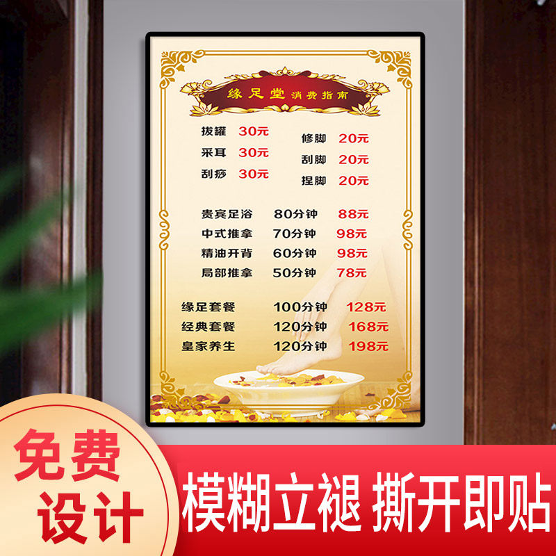 价目表定制养生价格表设计制作推拿店按摩足浴采耳馆价格展示牌中医