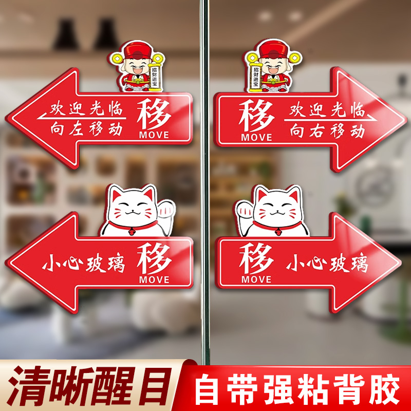 玻璃门贴纸向左向右指示牌左右推拉门贴标识牌移门标识贴推拉门左右箭头指示贴纸创意财神温馨提示牌标志定制