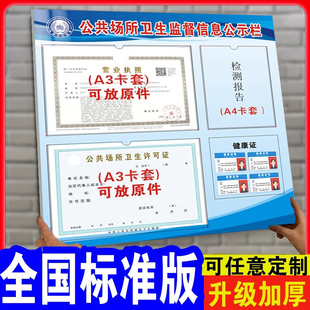 公共场所卫生监督信息公示栏理发店美容院卫生经营健康许可证公示牌市场管理营业执照框架免打孔三合一牌挂墙