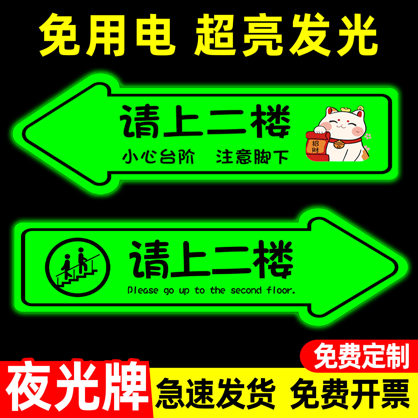 夜光请上二楼指示牌导向牌发光