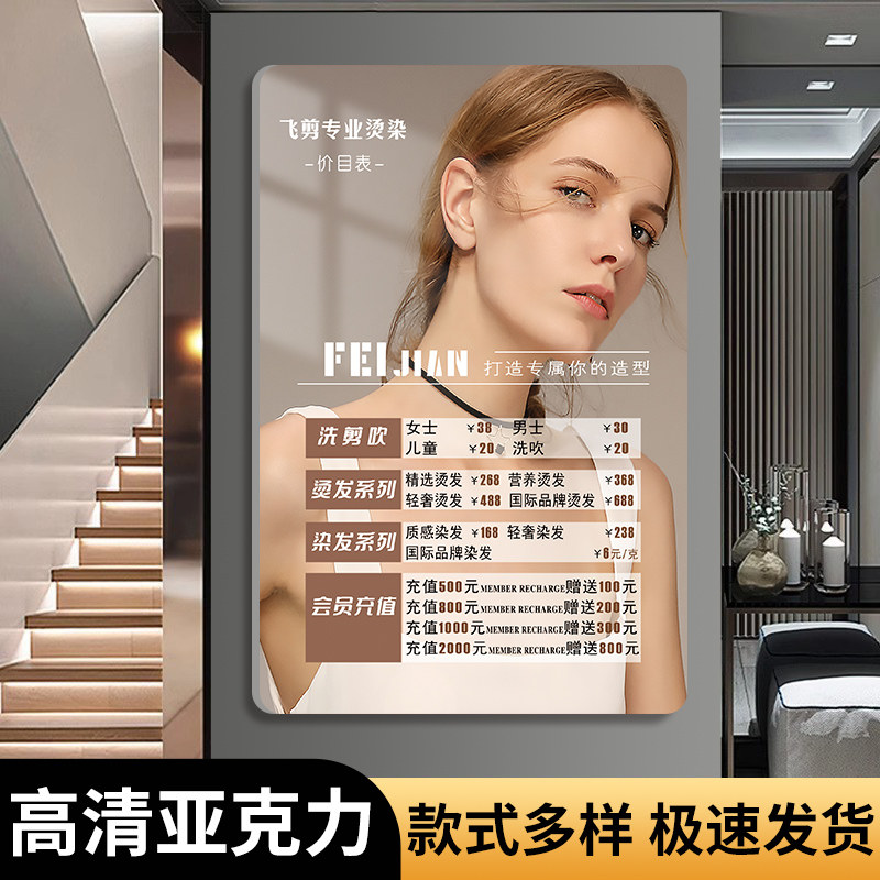 美业价目表设计理发店价格亚克力