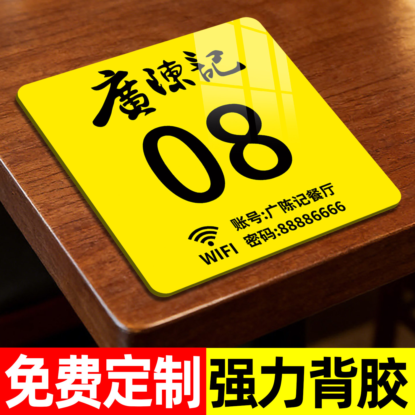 餐桌号码牌定制亚克力贴烧烤串火锅咖啡店数字序号牌餐厅饭店台号牌座位号指示牌WiFi提示牌自粘防水防油贴
