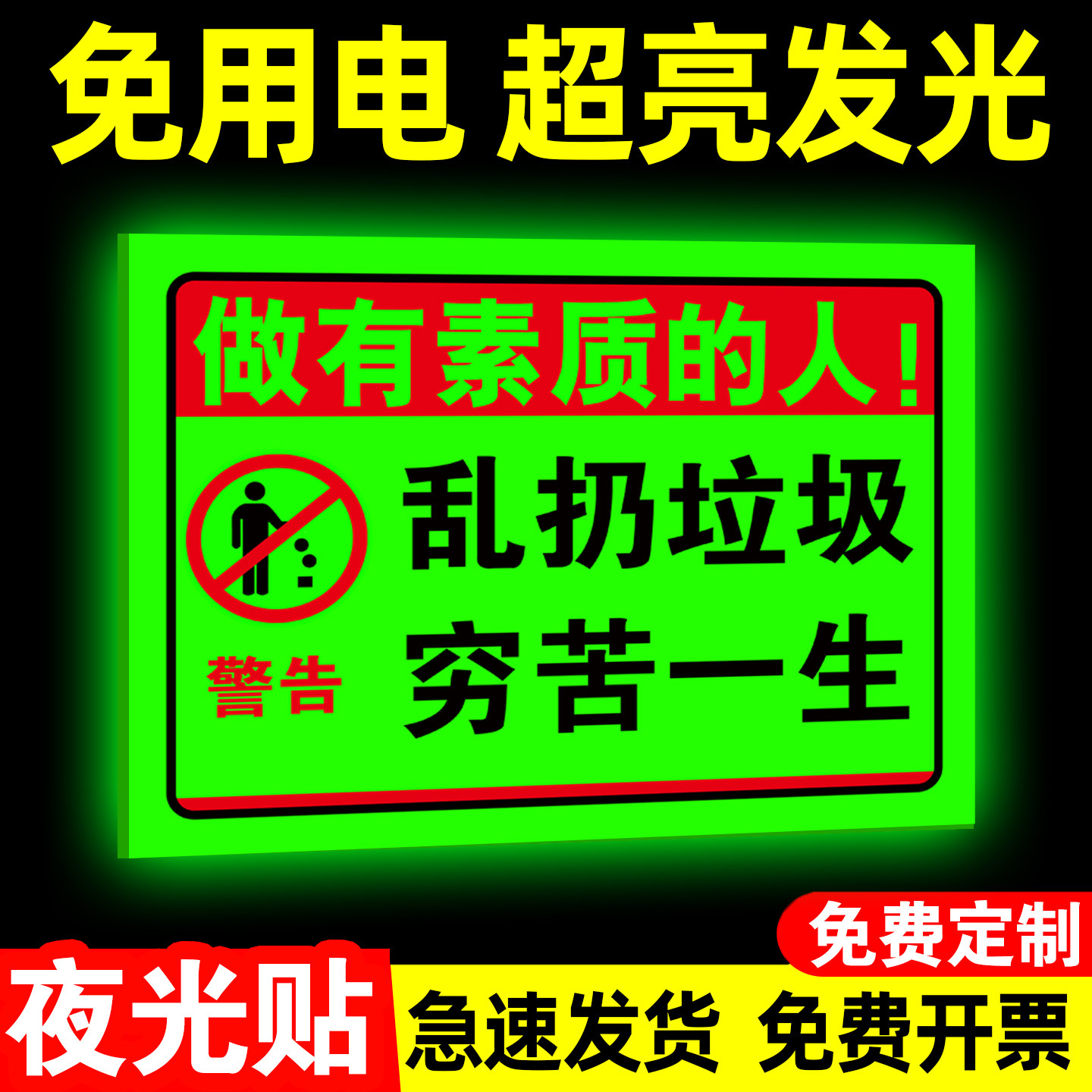 【店长推荐】请勿乱扔垃圾提示牌
