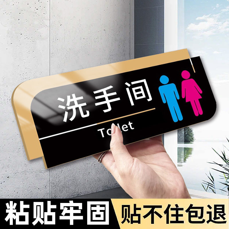 男女卫生间标识牌洗手间指示牌创意门牌标示牌墙贴高档公共厕所指引导向牌便后冲水文明如厕警示标志牌定制