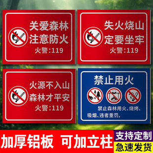 森林防火警示牌森林重地严禁烟火标识牌林区森林防火人人有责牌子公示牌户外定制立柱立杆反光铝板提示标志牌