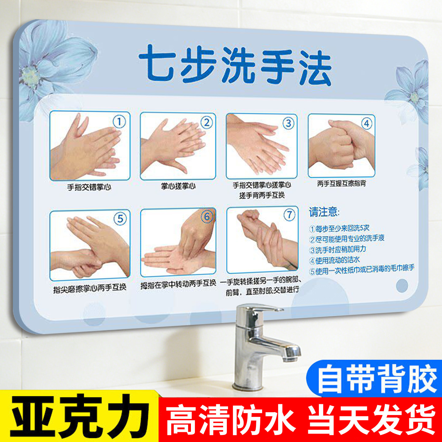 七步洗手法墙贴亚克力墙贴