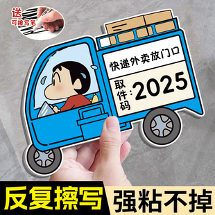 蜡笔小新取件码提示牌磁吸门贴墙贴留言板卡通快递外卖放门口指示牌可写可擦粘胶免打孔可爱卡通门口创意定制